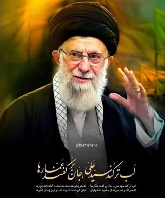 شمس من، مولای من، جان من