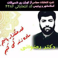 روح اله رضوانی