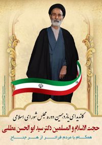 سید ابوالحسن مطلبی