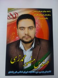 منصور محمدزهی دوربان